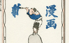 Manga Hokusai Manga. Il fumetto contemporaneo legge il maestro
